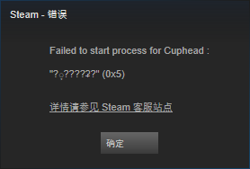 茶杯头Steam版启动失败