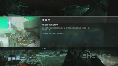命运2乌托邦图片4