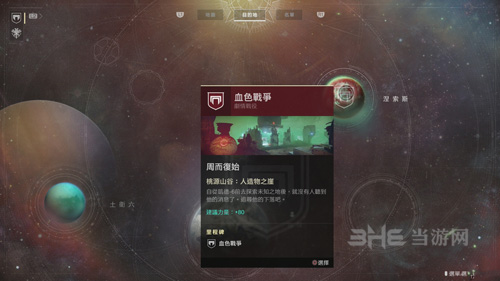 命运2周而复始图片10