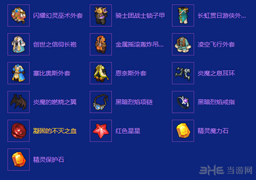 炎魔掉落5