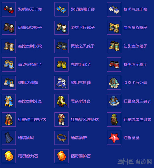 黑爵掉落4