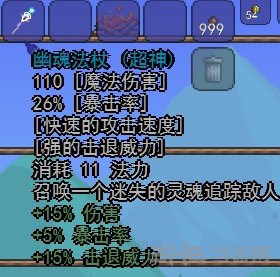 泰拉瑞亚幽魂法杖截图1