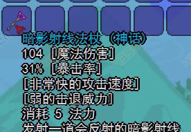 泰拉瑞亚法杖截图1