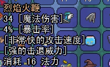 泰拉瑞亚烈焰火鞭截图1