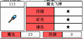 泰拉瑞亚魔法飞弹游戏截图1
