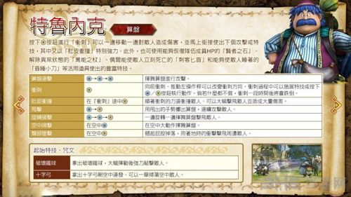 勇者斗恶龙英雄2人物图片3