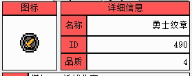 泰拉瑞亚战士徽章截图1