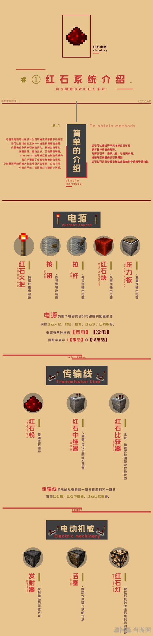 我的世界红石系统截图1