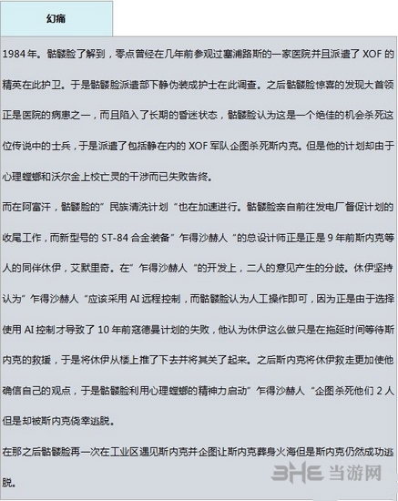 合金装备5幻痛骷髅脸资料图片5
