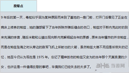 合金装备5幻痛帕兹资料图片2