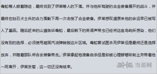合金装备5幻痛伊莱资料图片5