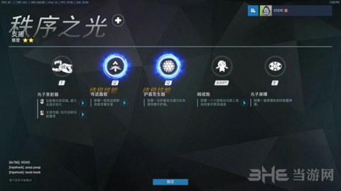守望先锋秩序之光图片1