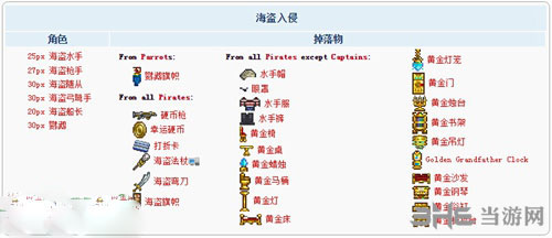泰拉瑞亚海盗入侵截图2