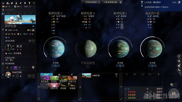 无尽空间2游戏图片2