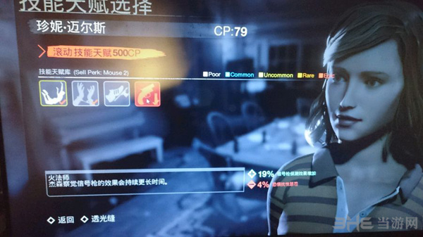 十三号星期五人类技能图片4