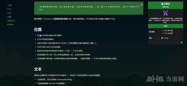 星露谷物语星陨果介绍图片1