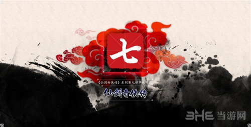 仙剑7截图1