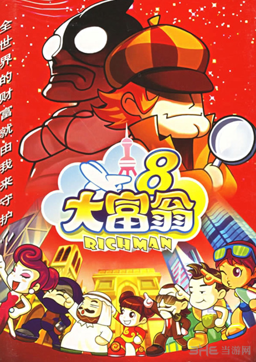 大富翁8截图1