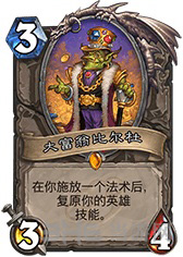 炉石传说截图1