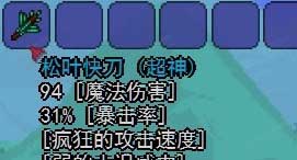 泰拉瑞亚松叶快刀截图1