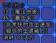 泰拉瑞亚空间枪截图1