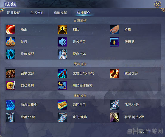 仙侠世界2截图2