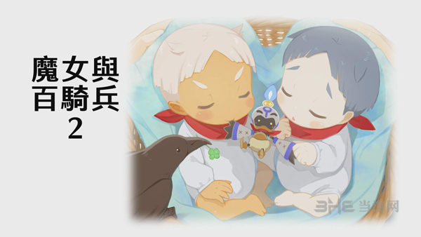 魔女与百骑兵2截图1