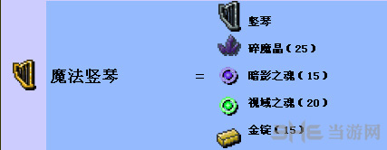 泰拉瑞亚魔法竖琴截图2