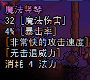 泰拉瑞亚魔法竖琴截图1