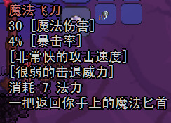 泰拉瑞亚魔法飞刀截图1