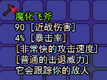 丁叔锤VS魔化飞斧截图2