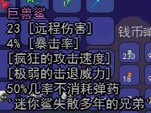 巨兽鲨VS毒刺发射器截图2