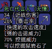 泰拉瑞亚死亡代言人截图1