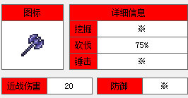 泰拉瑞亚暗夜战斧截图1