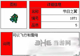 泰拉瑞亚圣诞节翅膀图片1