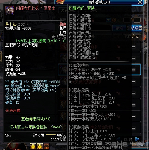 DNF闪耀光辉属性图片1