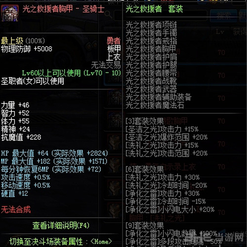 DNF光之救援者属性图片1