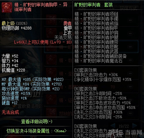 DNF旷野的审判者属性图片1