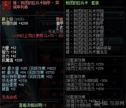 DNF教团的巨兵术属性图片1