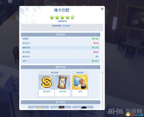 模拟人生4游戏图片2