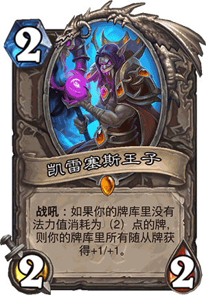 炉石传说死亡凯雷塞斯王子1