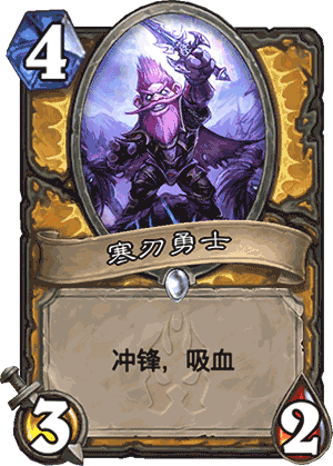 炉石传说寒刃勇士1
