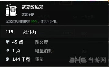 创世战车散热器截图1
