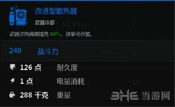 创世战车散热器截图3