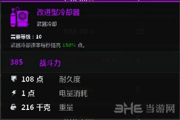创世战车散热器截图4