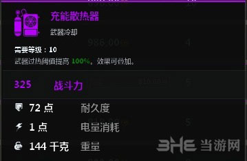 创世战车散热器截图5
