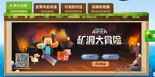 我的是世界中国版怎么预约截图3