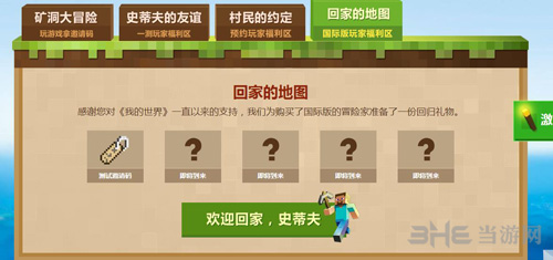 我的是世界中国版怎么预约截图7
