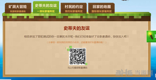 我的是世界中国版怎么预约截图5
