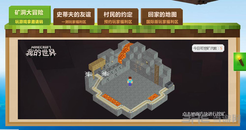 我的世界中国版游戏截图2